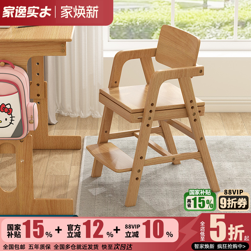家逸实木儿童学习椅家用写字书桌椅餐椅靠背椅子可升降小学生座椅