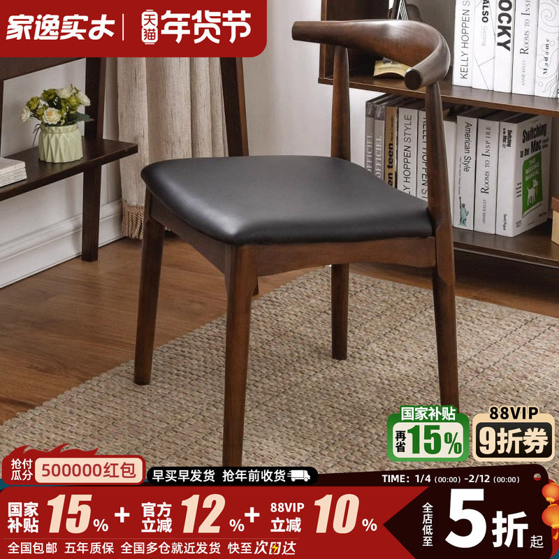 家逸实木餐椅书桌椅家用牛角椅北欧简约会议办公凳子靠背餐厅椅子