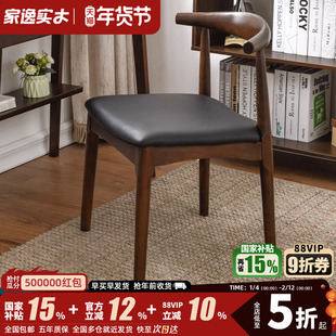 家逸实木餐椅书桌椅家用牛角椅北欧简约会议办公凳子靠背餐厅椅子