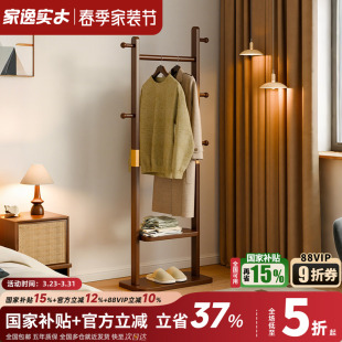 家逸实木衣帽架卧室落地挂衣架中式床头衣架家用小型简易衣服架子
