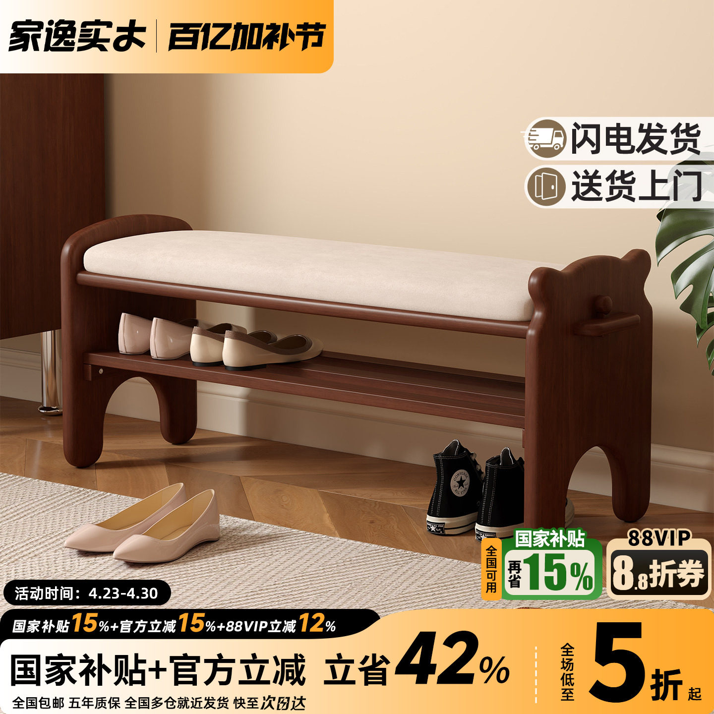 家逸实木换鞋凳家用软包穿鞋凳鞋架入户坐凳一体进门口可坐凳子