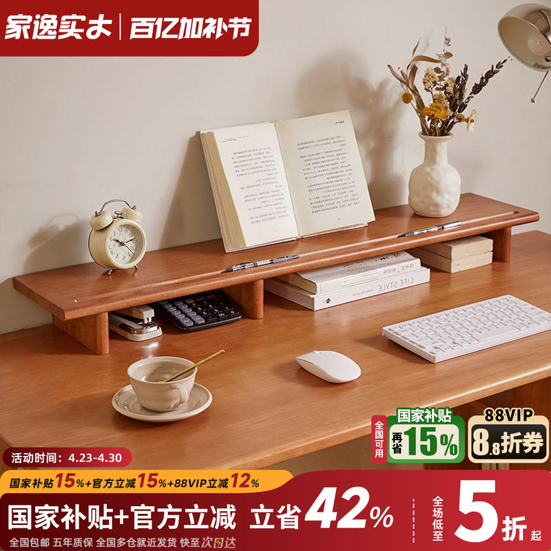家逸实木电脑增高架办公桌垫高底座显示器置物架桌面垫高支架托架