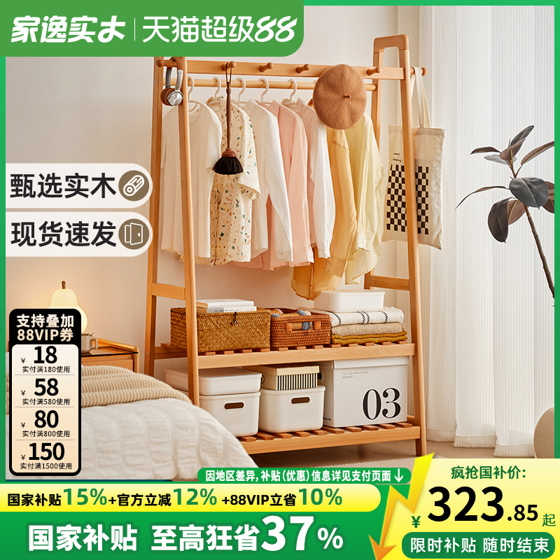 家逸榉木简约梯形衣帽架