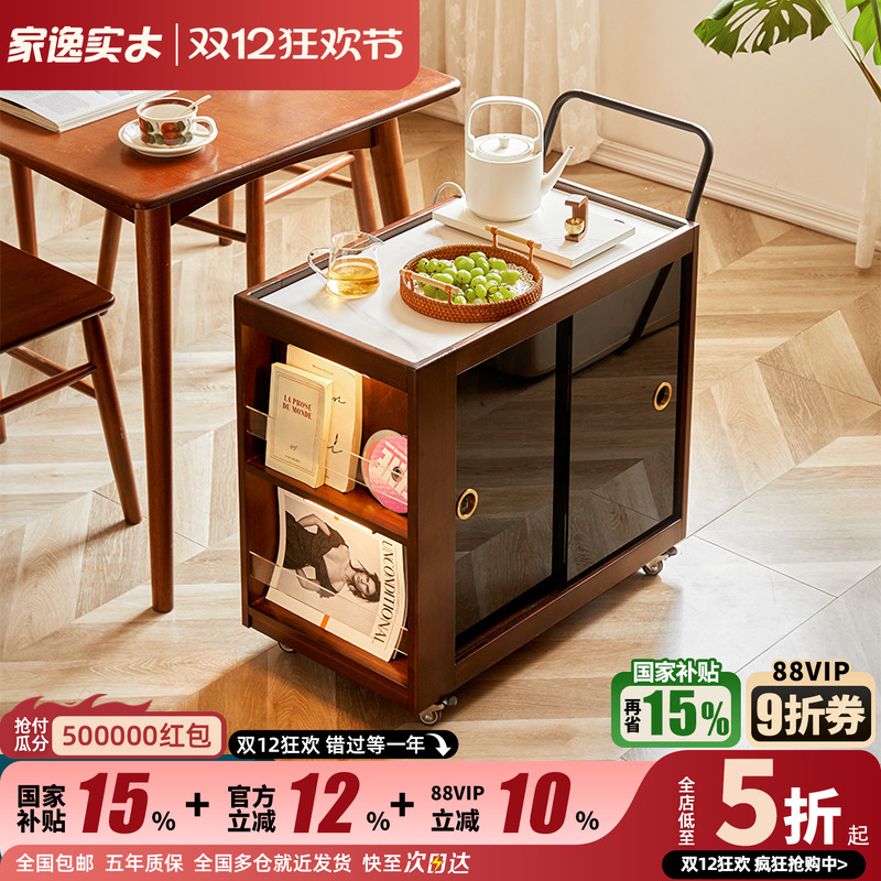 家逸实木岩板移动茶水柜
