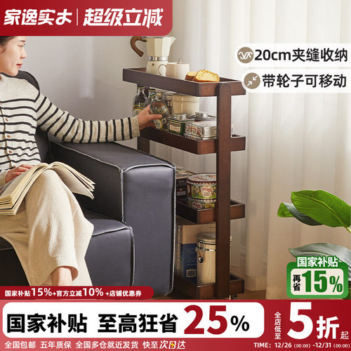 家逸移动实木置物架小推车调料架