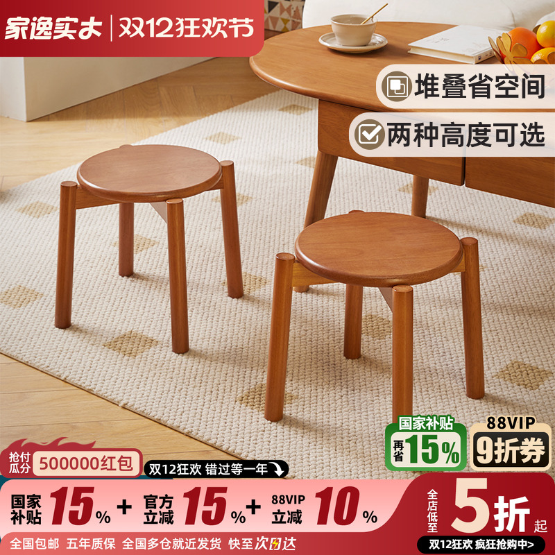 家逸全实木可堆叠圆凳