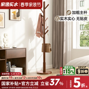 家逸实木立式 衣帽架落地卧室房间挂衣架简易单杆衣架家用衣服架子