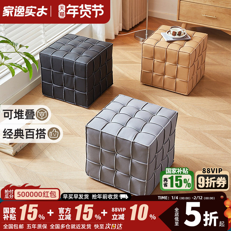 家逸客厅沙发凳魔方凳家用方块凳入户换鞋凳创意矮凳皮墩子脚踏凳,住宅家具,矮凳,淘宝优惠券,粉丝福利购,淘宝优惠卷