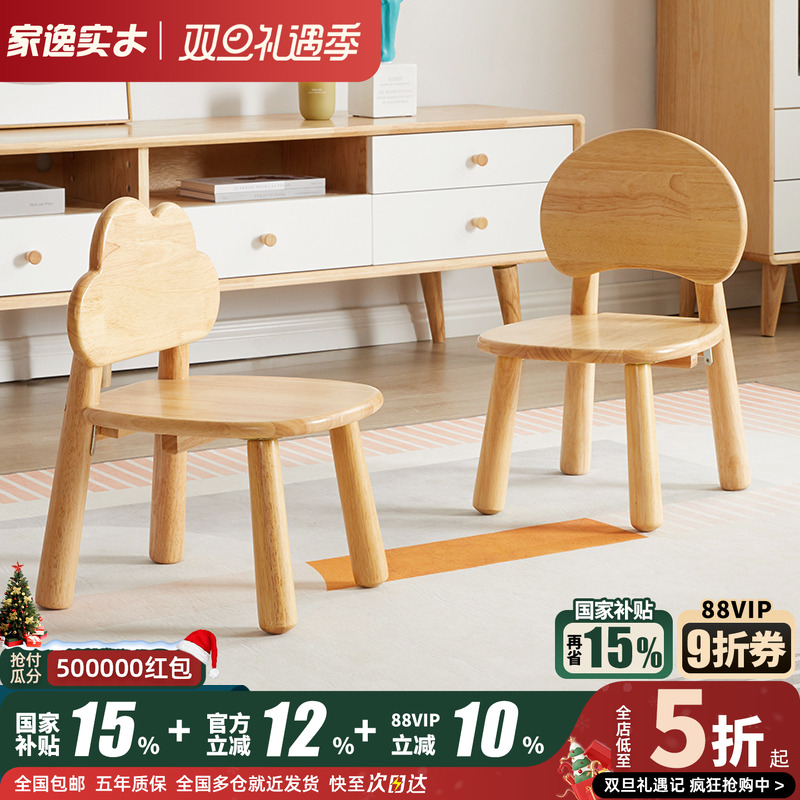 家逸实木小凳子家用学习椅写字椅学生儿童椅靠背木椅子矮凳座椅