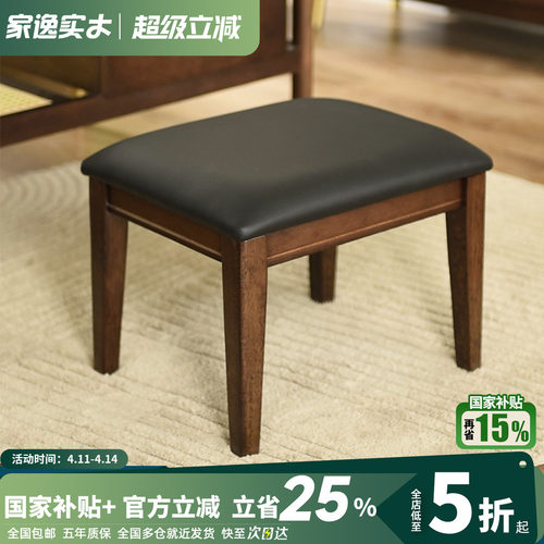 家逸实木门口小凳子PU矮凳