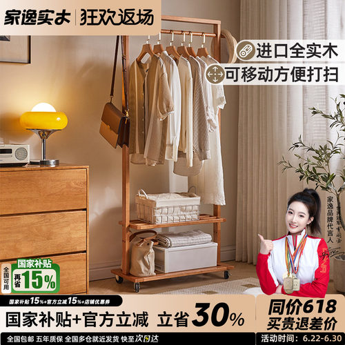 家逸可移动全实木双层衣帽架