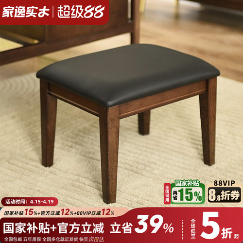 家逸实木门口小凳子PU矮凳