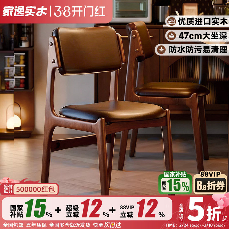 家逸实木餐椅家用软包靠背椅现代简约中古风餐厅餐桌客厅椅子凳子