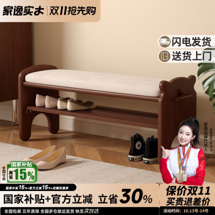 家逸实木换鞋凳家用软包穿鞋凳鞋架入户坐凳一体进门口可坐凳子