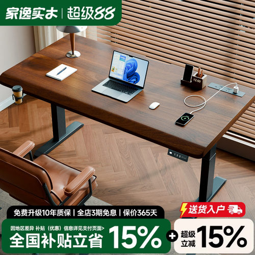 实木智能电动升降桌电脑桌书桌