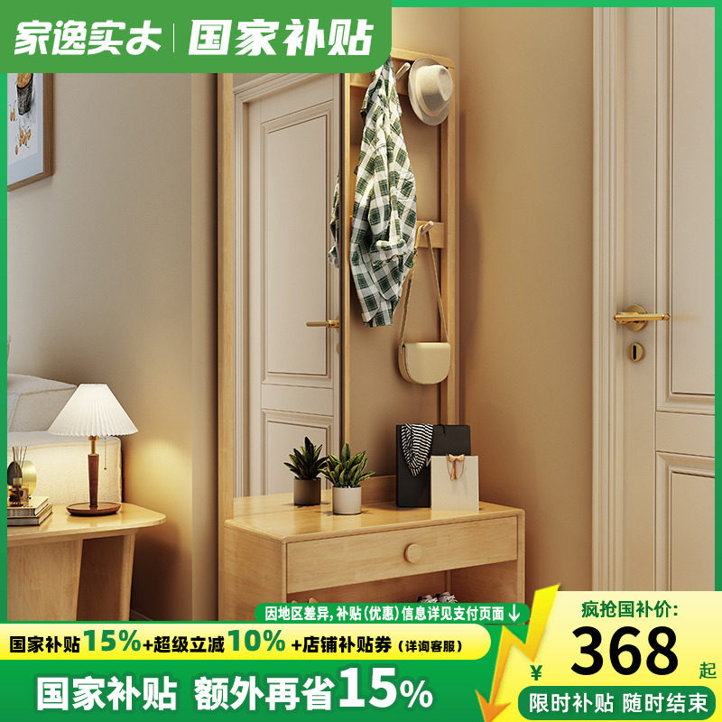 家逸实木换鞋凳家用落地衣帽架全身镜挂衣架一体入户多功能收纳层