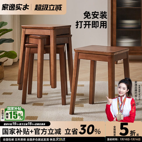 家逸全实木餐凳方凳整装可叠放