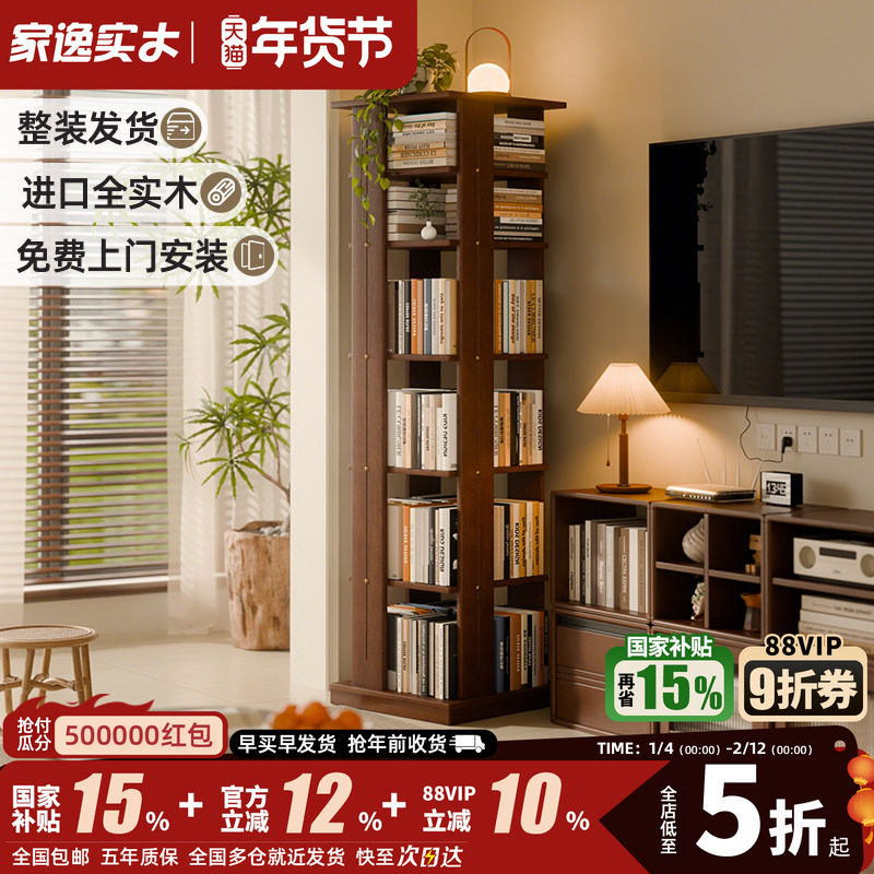 实木旋转书架360度简约家用客厅柜子收纳儿童书柜落地简易置物架,住宅家具,书架,淘宝优惠券,粉丝福利购,淘宝优惠卷