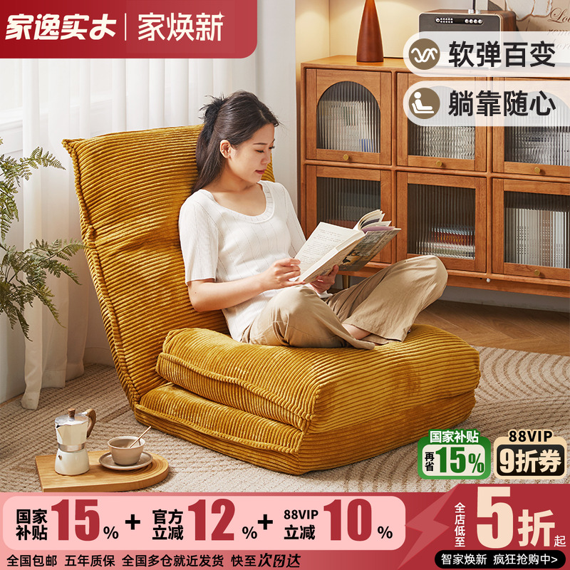 家逸懒人沙发折叠榻榻米卧室可睡可躺单人沙发床家用阳台飘窗躺椅