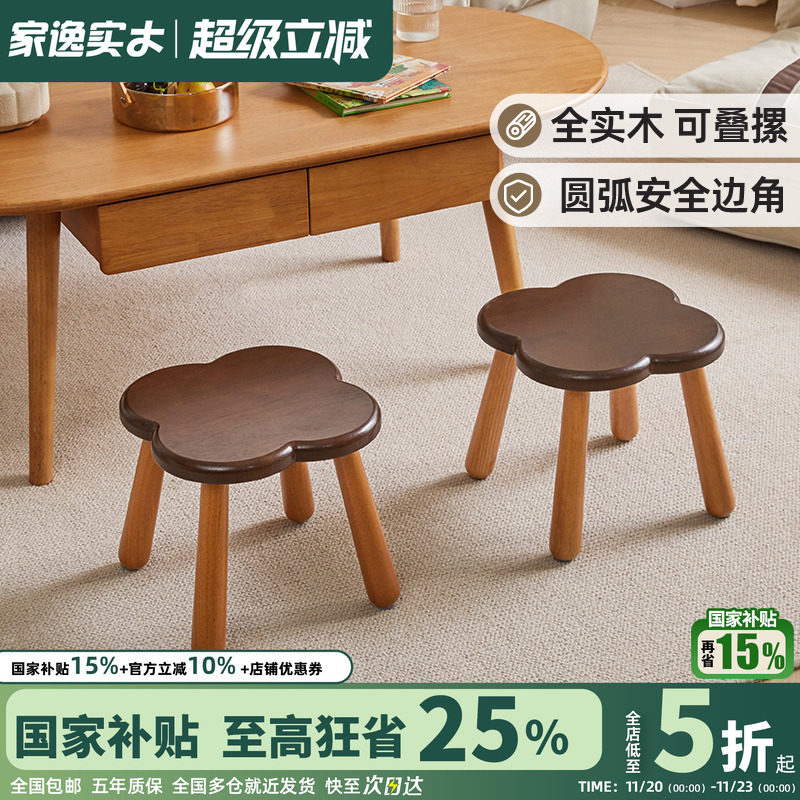 家逸全实木成人儿童矮凳换鞋凳