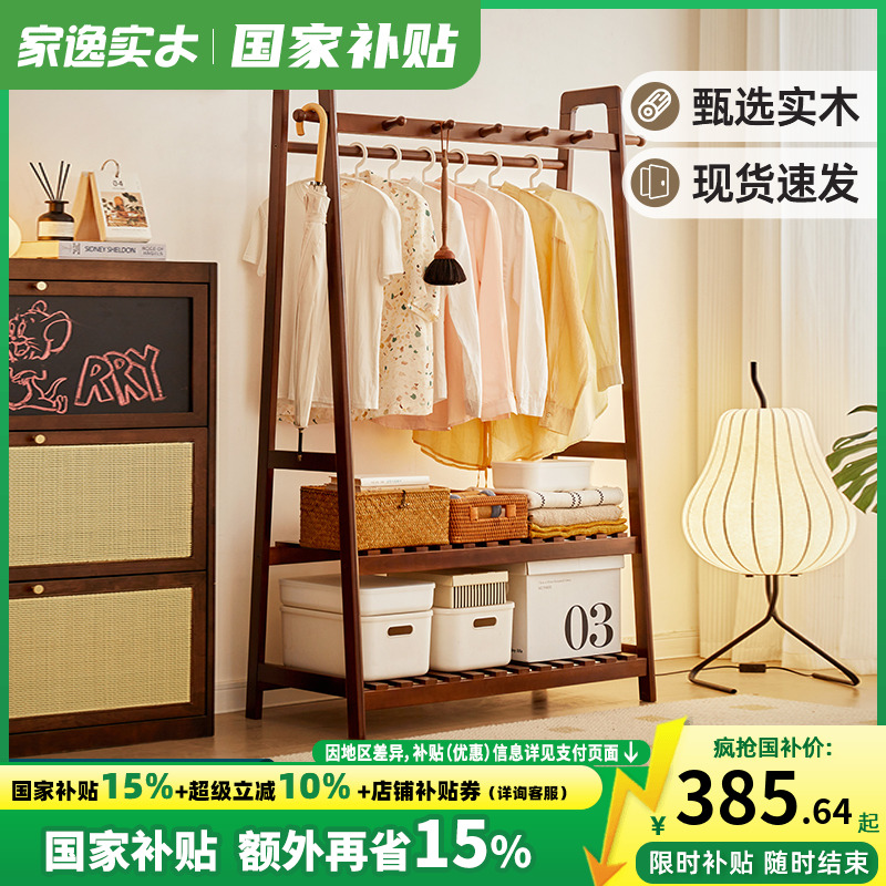 全实木衣帽架卧室家用落地挂衣架床边简易收纳架挂包架晾衣服架子