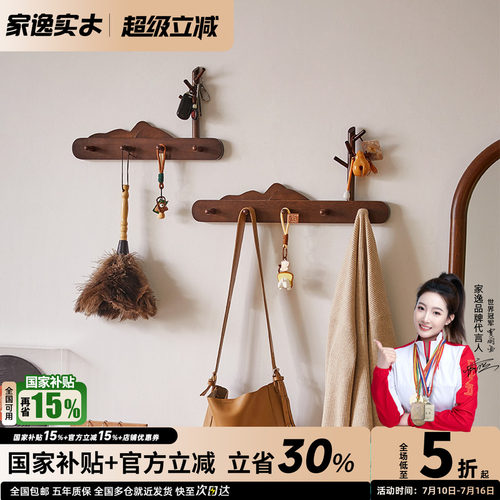 家逸免打孔实木衣帽架