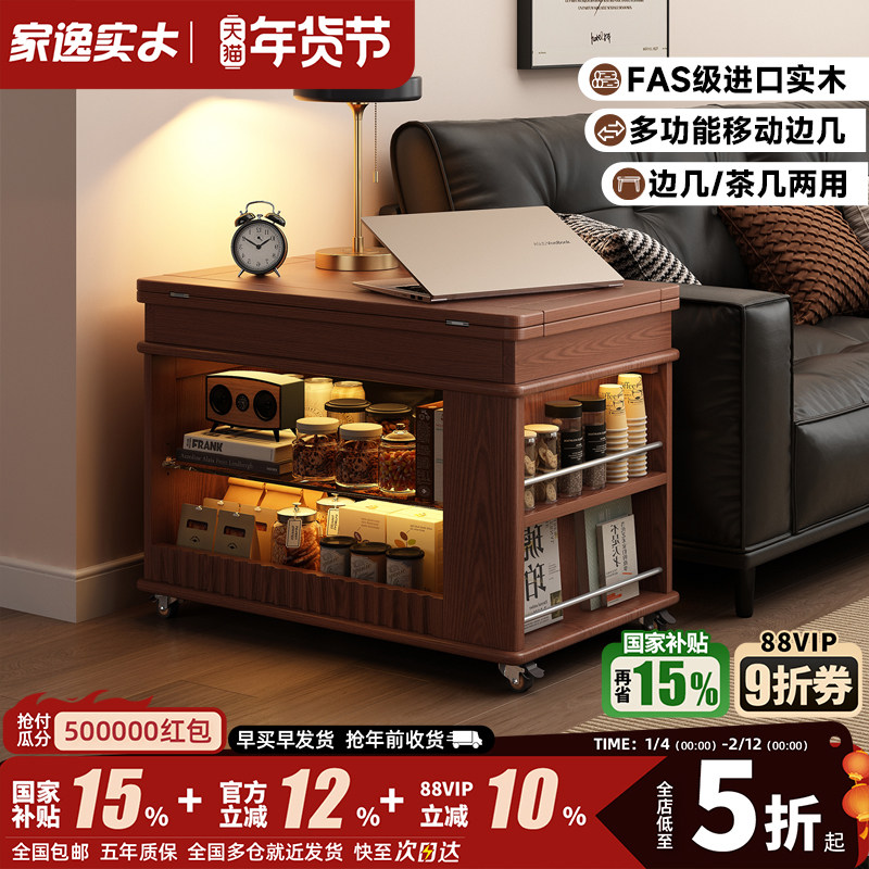 家逸实木折叠多功能沙发边几家用小户型客厅茶几可移动推车