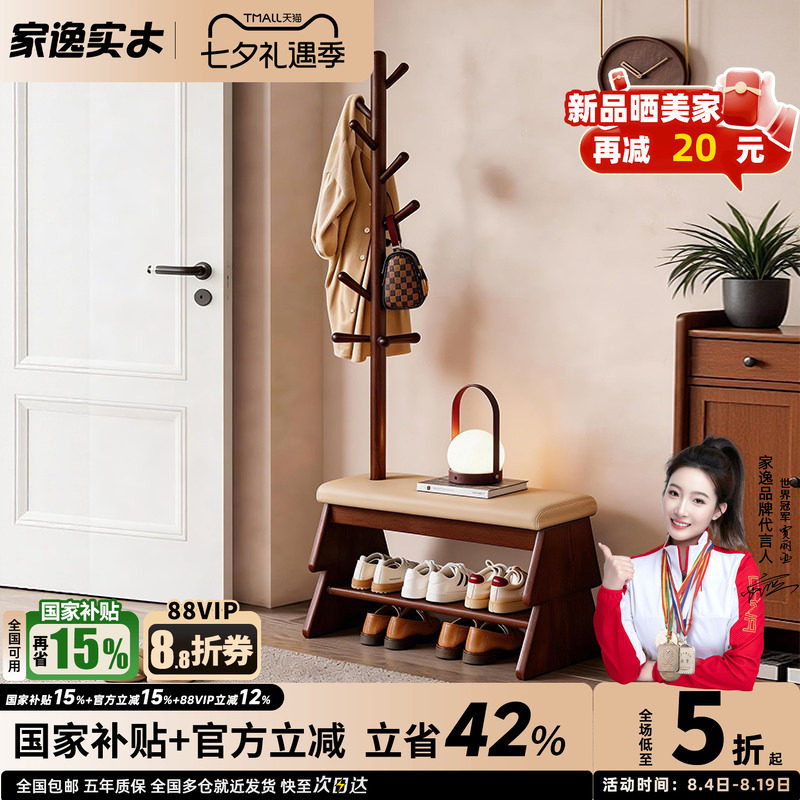 家逸实木圣诞树换鞋凳挂衣架一体