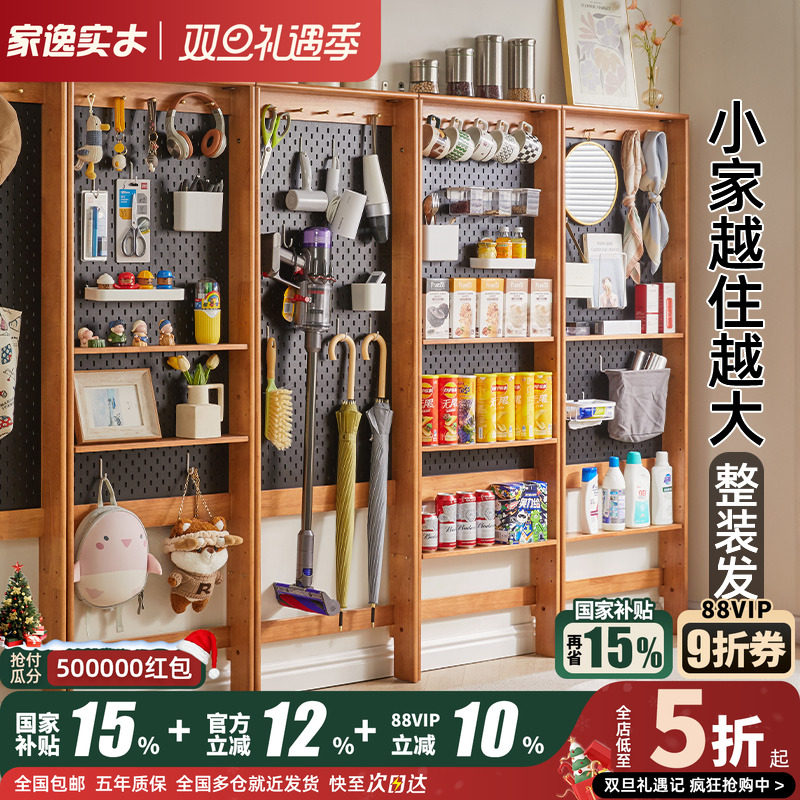 家逸靠墙洞洞板置物架