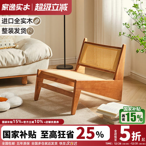 家逸休闲椅实木藤编椅子