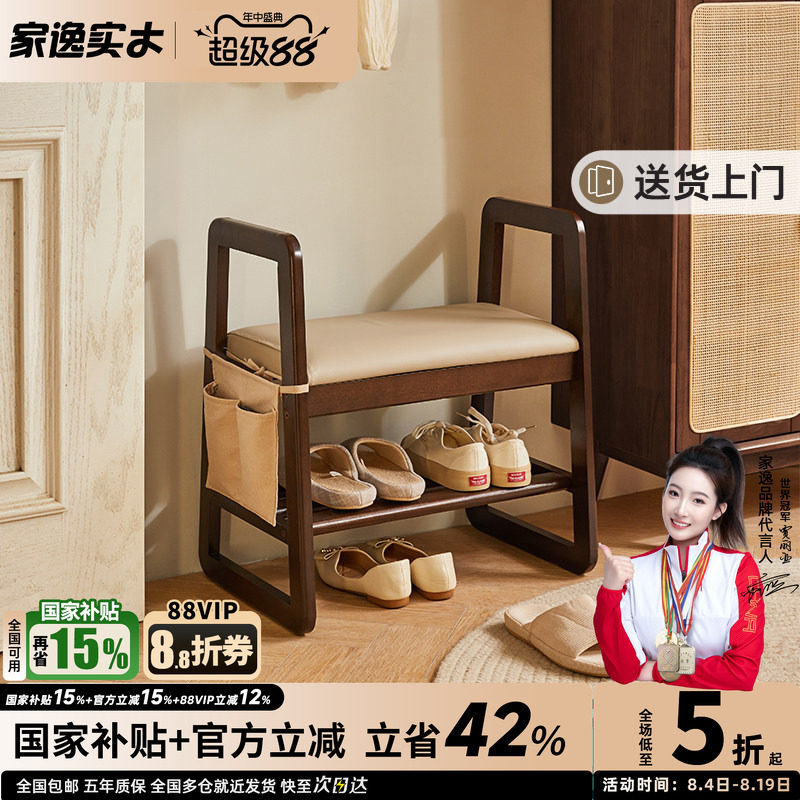 家逸换鞋凳门口玄关实木