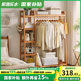 家逸实木衣架落地卧室衣帽架家用挂衣架客厅晾衣架简易放衣服架子