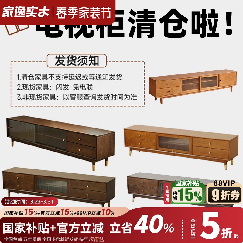家逸实木电视机柜收纳储物一体客厅边柜茶几组合中古风家具落地柜