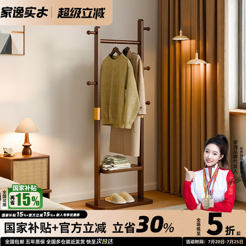 家逸卧室落地实木衣帽架