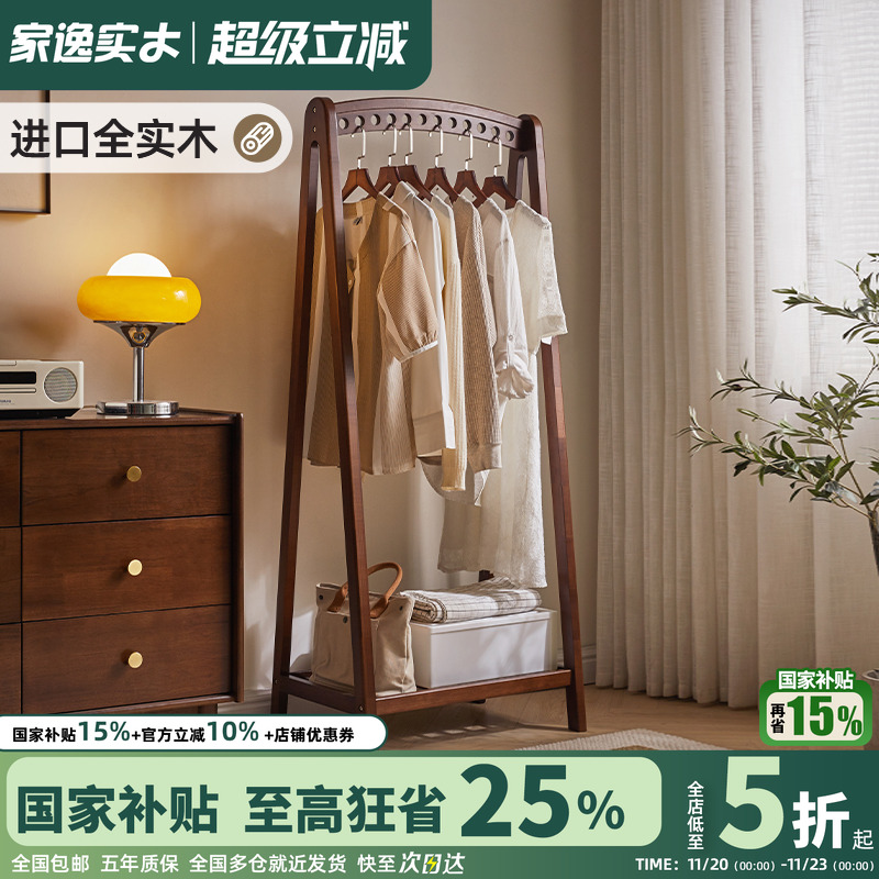 家逸卧室实木挂衣架落地衣帽架