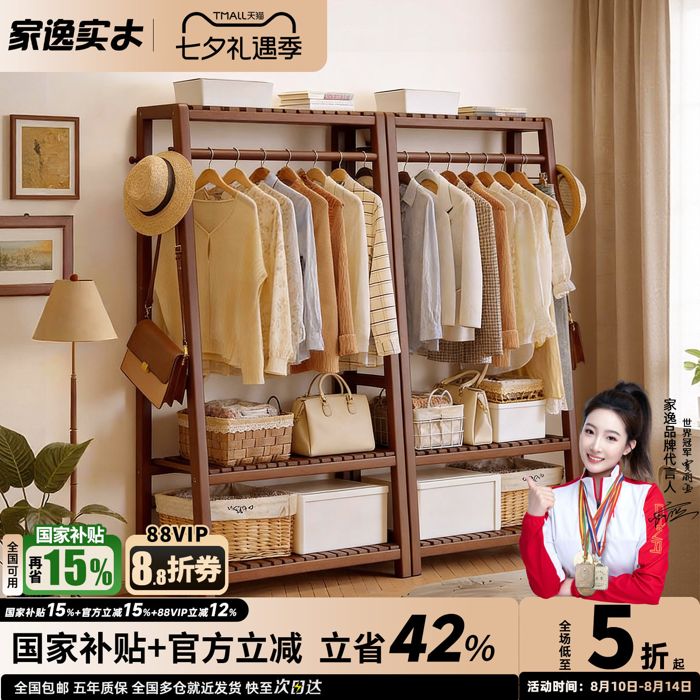 家逸实木衣帽架梯形挂衣架