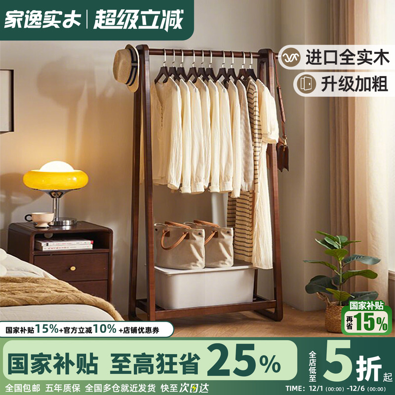 家逸实木简约卧室落地挂衣架