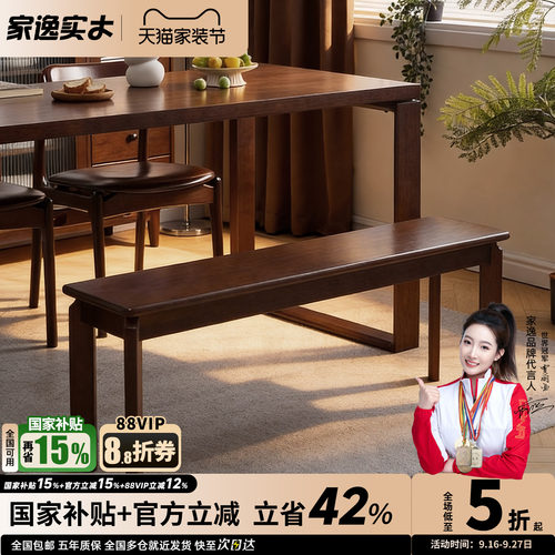 家逸全实木餐凳长条凳长条凳
