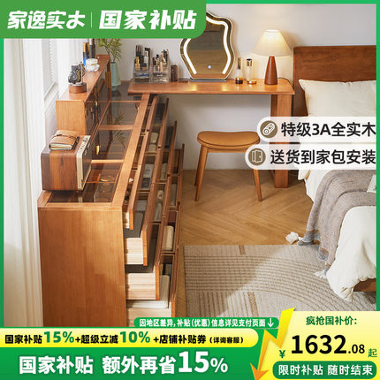 家逸梳妆台斗柜一体实木化妆桌卧室现代简约床尾柜转角书桌化妆台