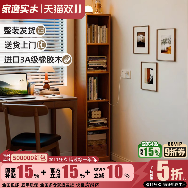 实木书架落地置物架靠墙高窄柜