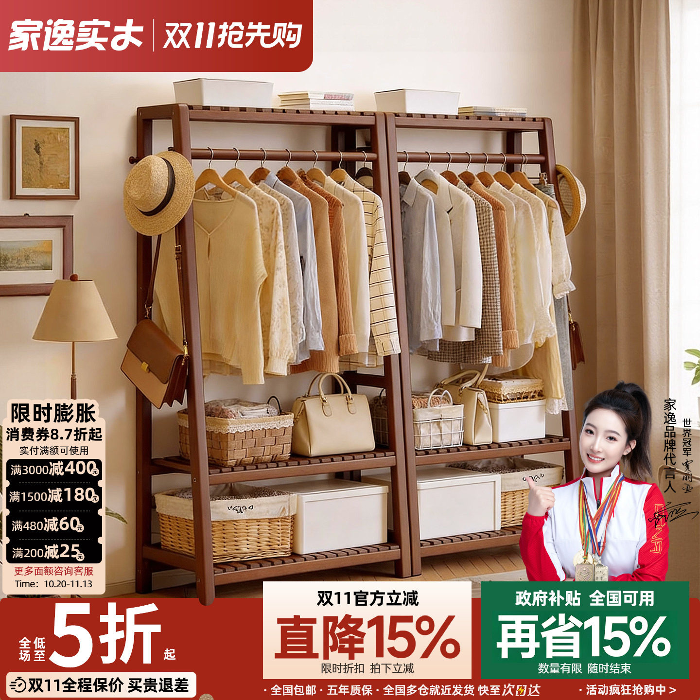 家逸实木衣帽架梯形挂衣架