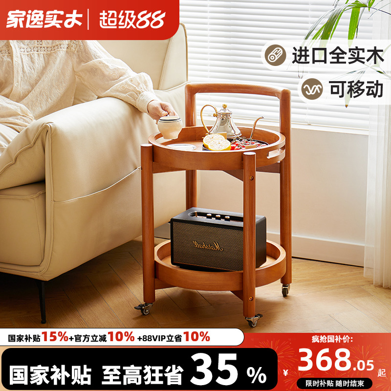 家逸全实木可移动客厅边几