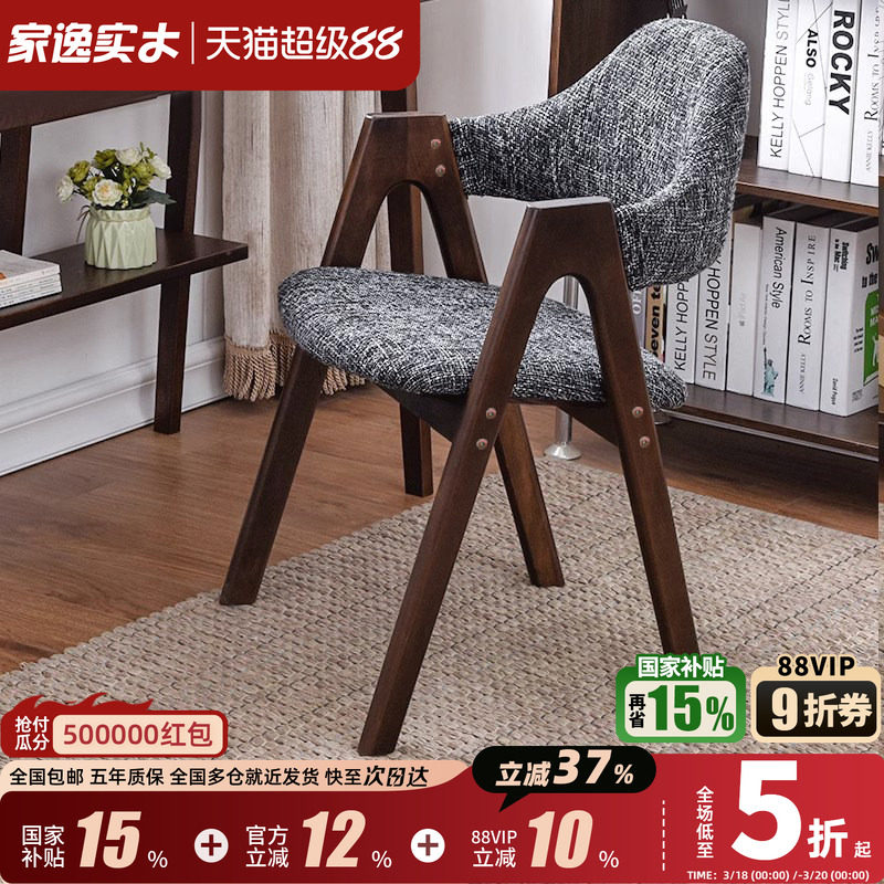 家逸实木北欧餐椅餐桌凳子靠背电脑椅书桌家用办公简约现代木椅子