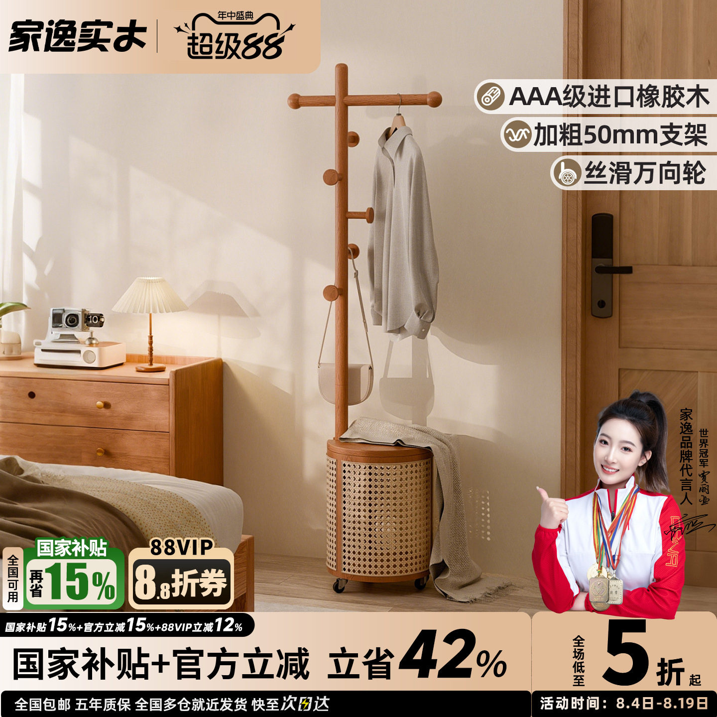 家逸可移动实木衣帽架