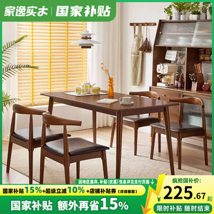 家逸家用餐桌小户型客厅长方形餐厅组合桌子北欧现代简约实木饭桌