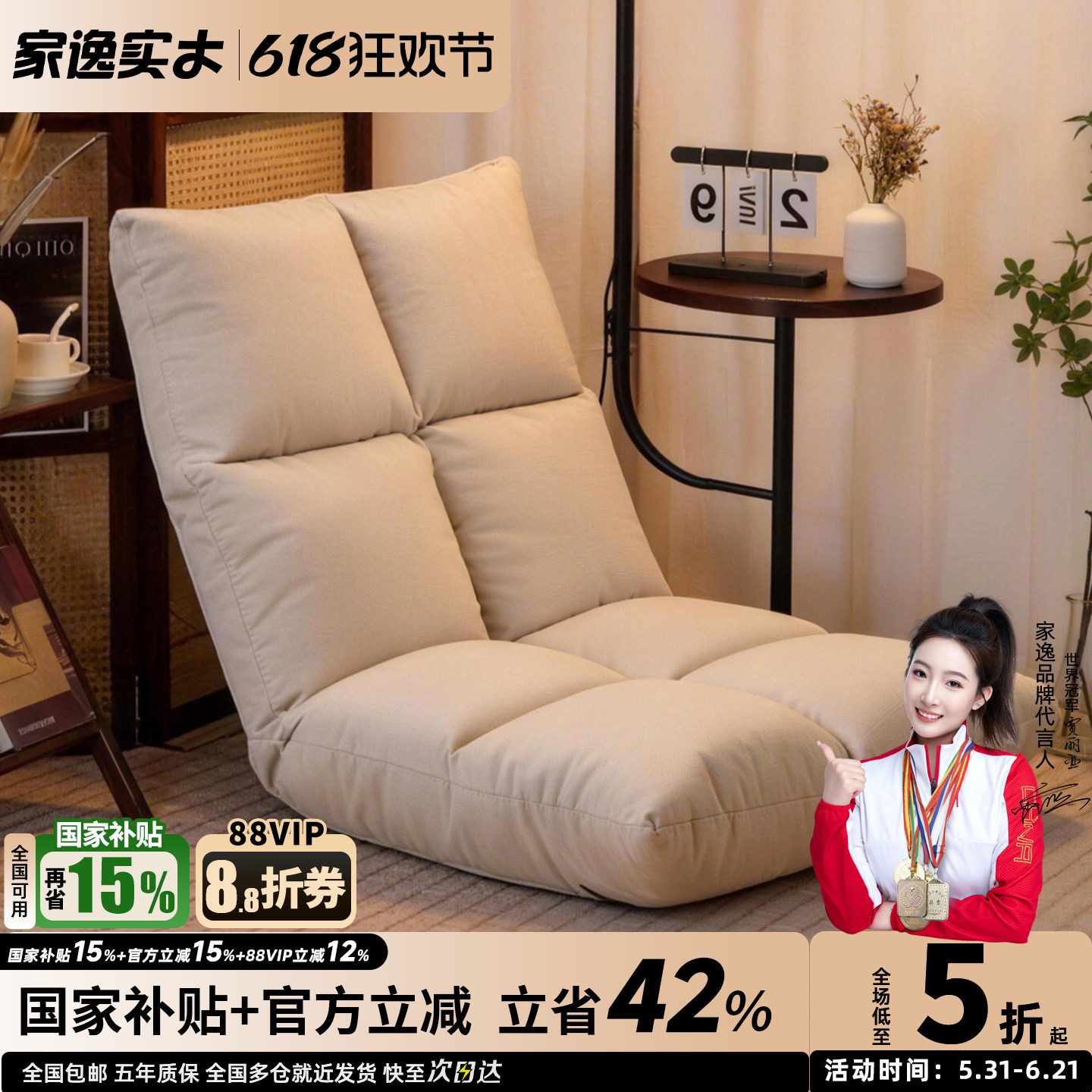 家逸懒人沙发飘窗椅可调节坐垫单人折叠休闲榻榻米可躺可睡客厅