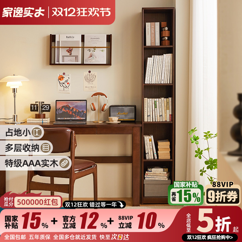 家逸实木窄缝柜格子书柜