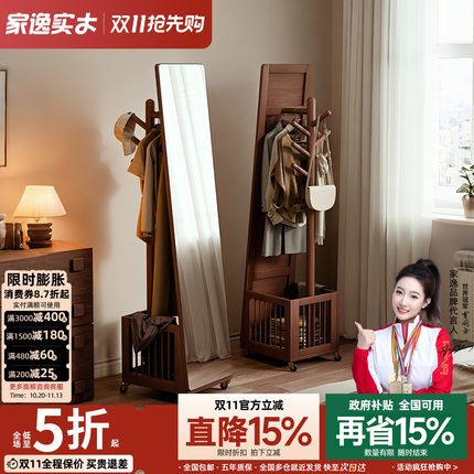家逸实木穿衣镜挂衣架一体可移动全身镜落地镜家用卧室落地衣帽架