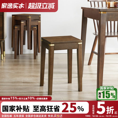 家逸圆凳小凳子实木方凳餐凳