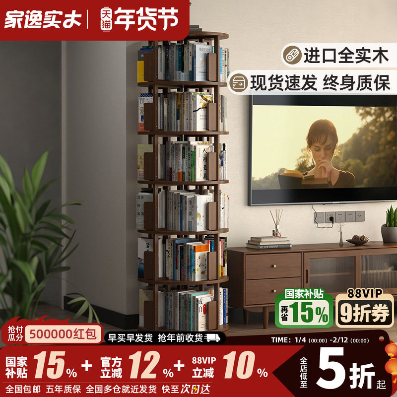 全实木旋转书架360度简约网红落地书柜儿童家用收纳简易置物架子,住宅家具,书架,淘宝优惠券,粉丝福利购,淘宝优惠卷